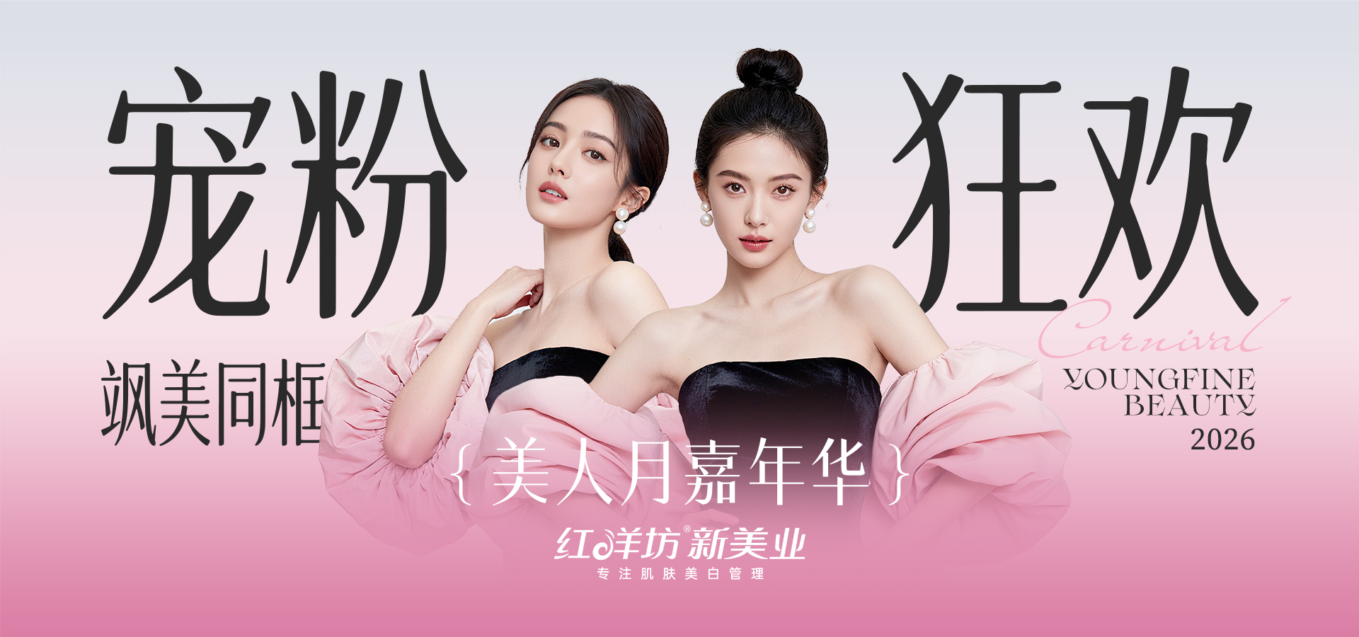 2025美人月嘉年华